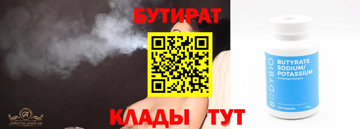 Волхов  БУТИРАТ 1.4BDO  Вход с VPN 
