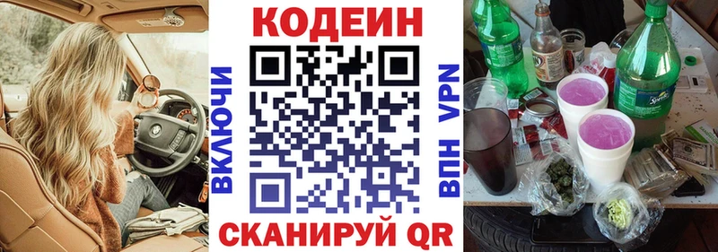 где купить наркоту  МЕГА рабочий сайт  Codein Purple Drank  Волхов 