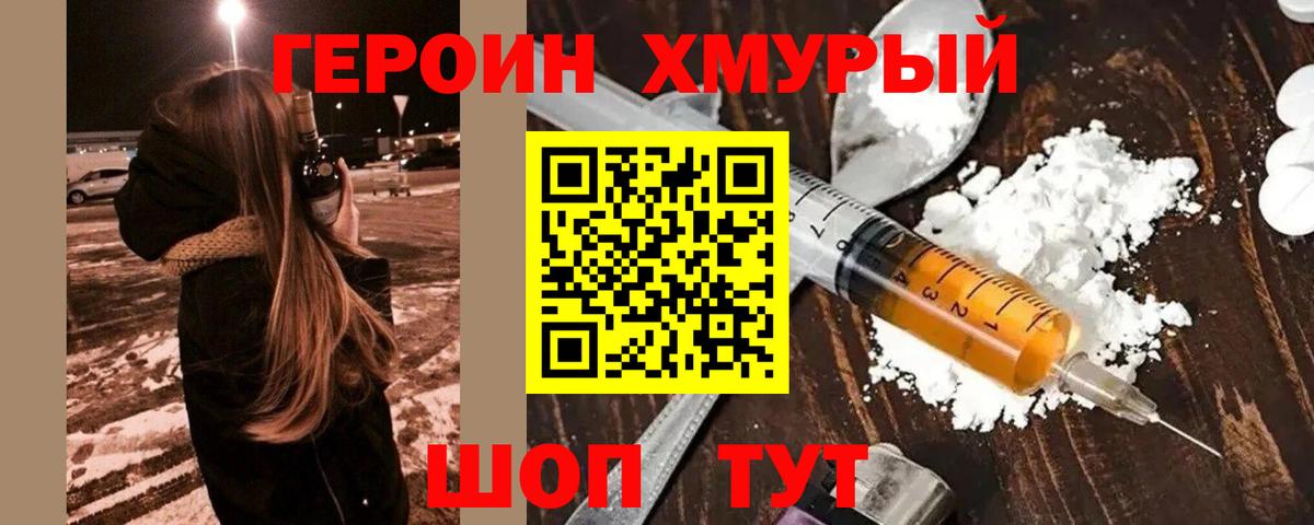 ГЕРОИН  Героин афганец  Вход с VPN  Волхов 