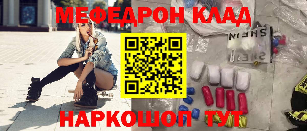 Меф мяу мяу Волхов